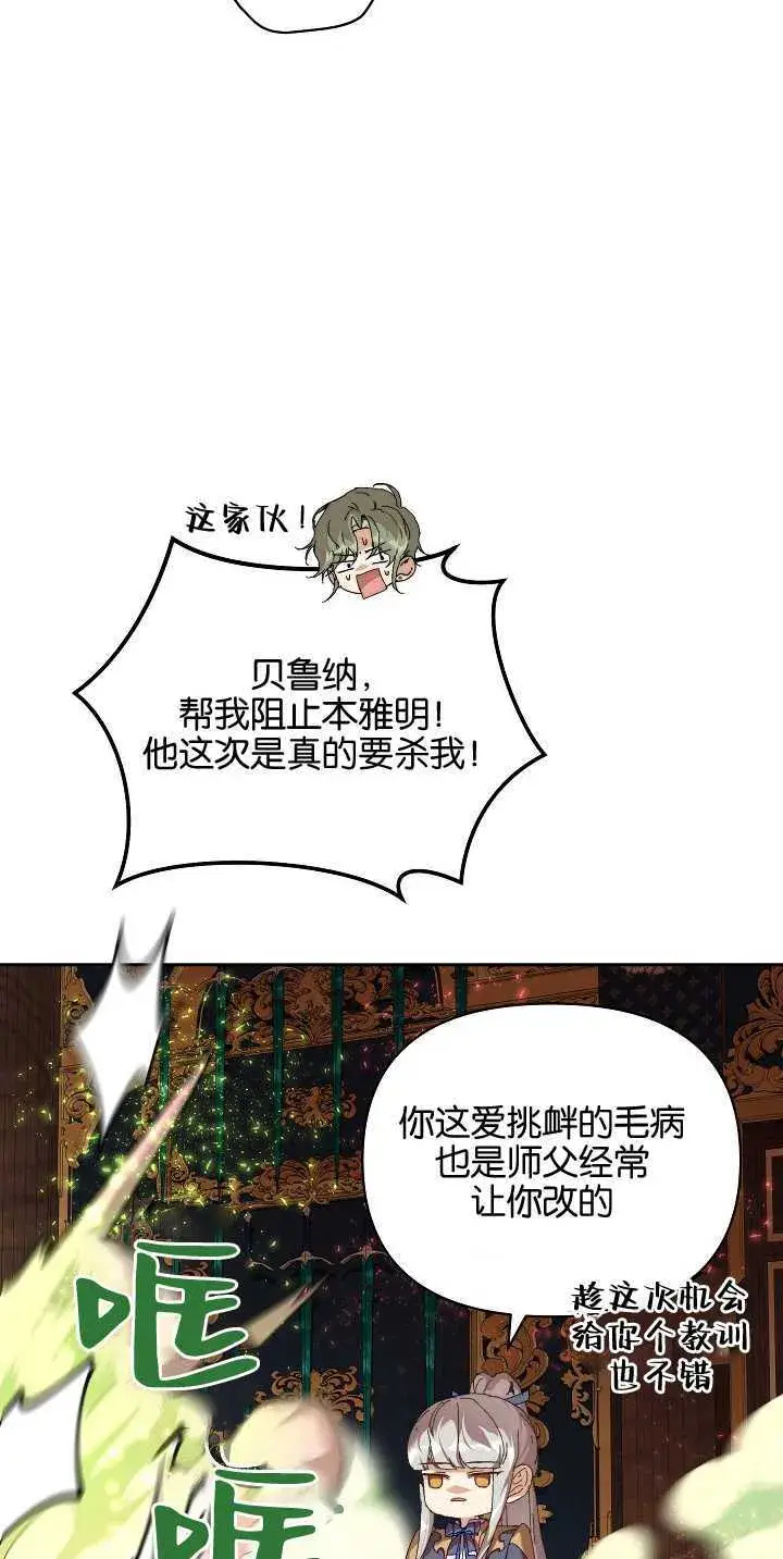 漫画《黑幕男主的限时乳母》第21话第54张图