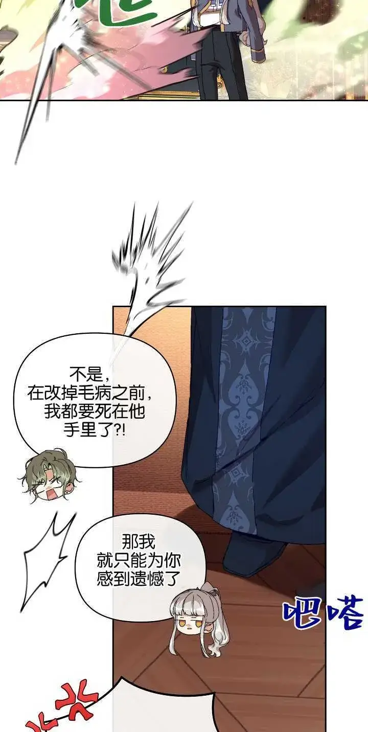 漫画《黑幕男主的限时乳母》第21话第55张图