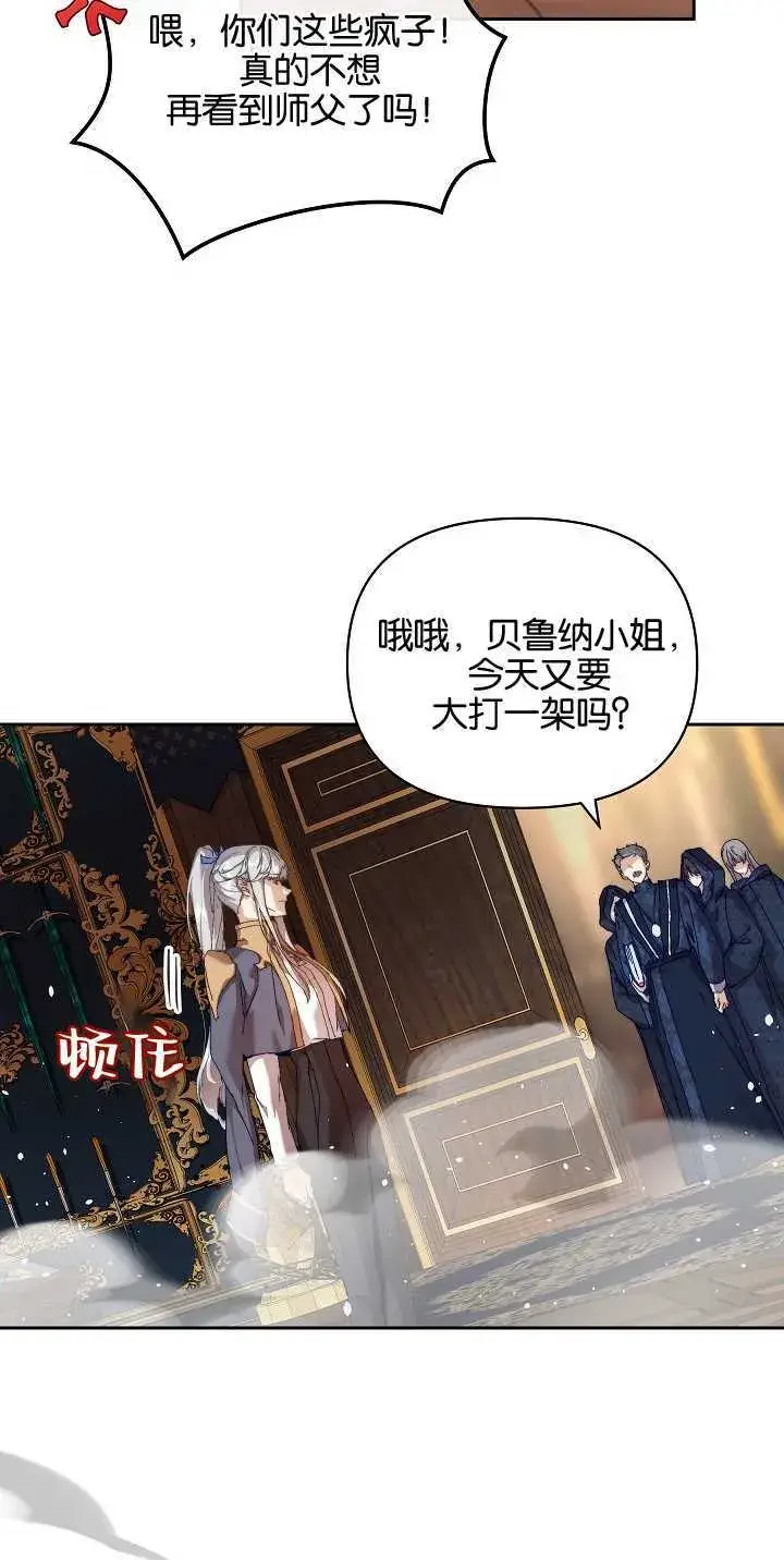 漫画《黑幕男主的限时乳母》第21话第56张图