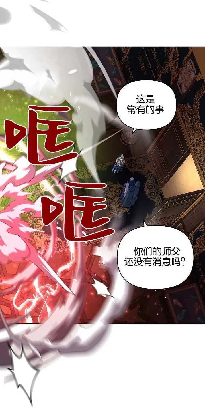 漫画《黑幕男主的限时乳母》第21话第57张图