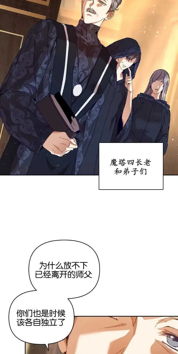 漫画《黑幕男主的限时乳母》第21话第59张图