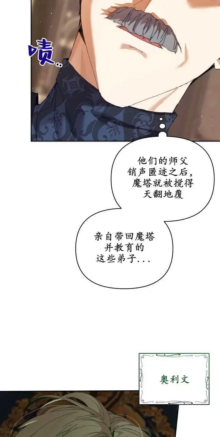 漫画《黑幕男主的限时乳母》第21话第60张图