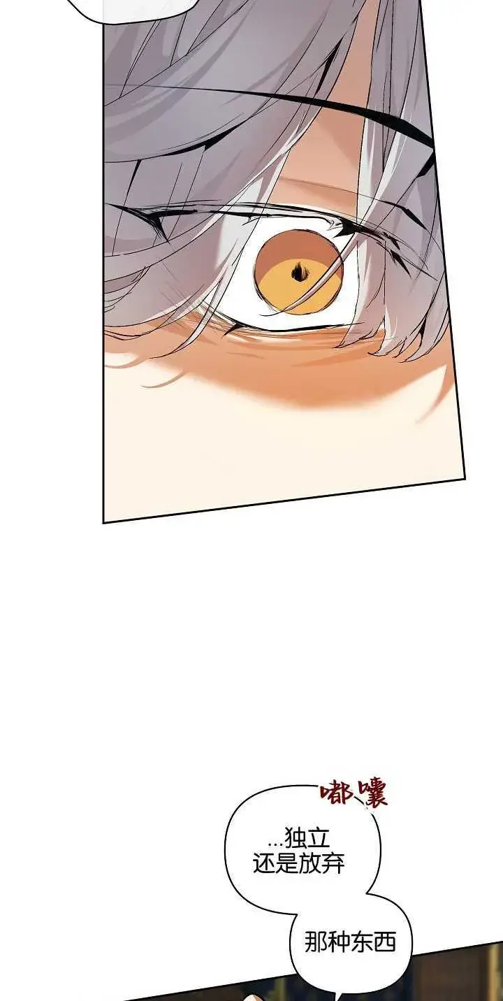 漫画《黑幕男主的限时乳母》第21话第65张图