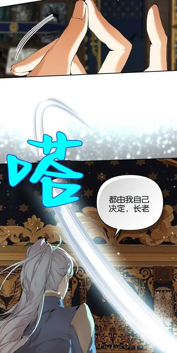 漫画《黑幕男主的限时乳母》第21话第66张图