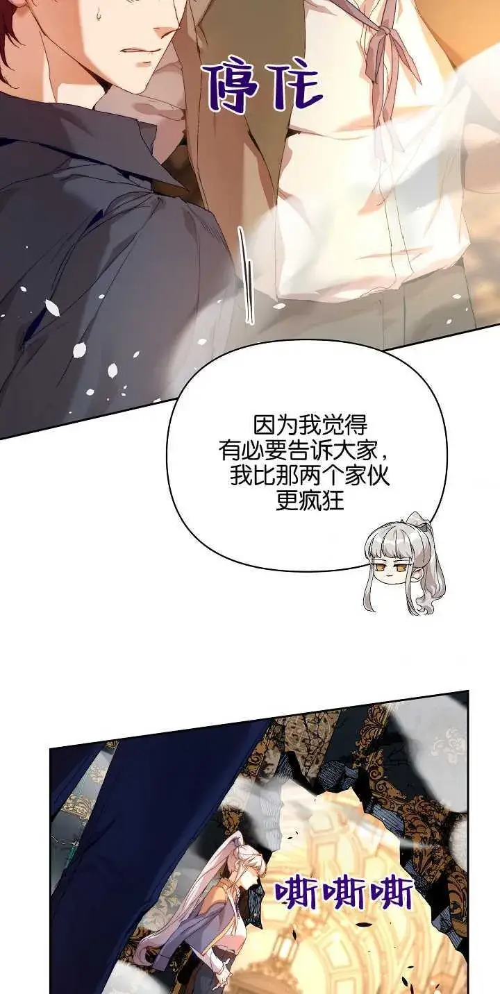 漫画《黑幕男主的限时乳母》第21话第71张图