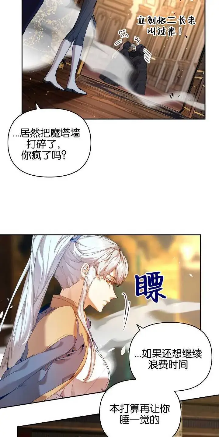 漫画《黑幕男主的限时乳母》第21话第72张图