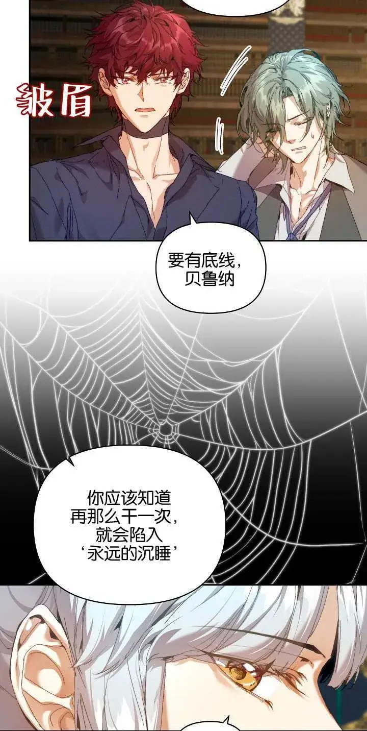 漫画《黑幕男主的限时乳母》第21话第73张图