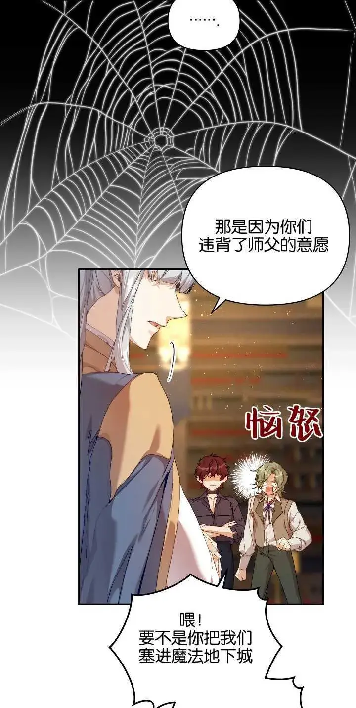 漫画《黑幕男主的限时乳母》第21话第74张图