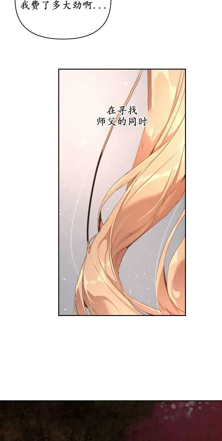 漫画《黑幕男主的限时乳母》第21话第76张图