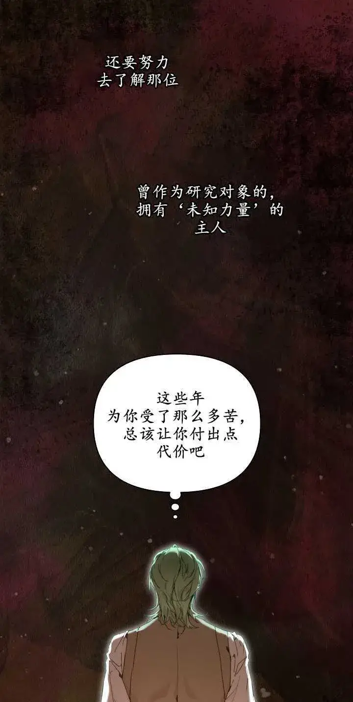 漫画《黑幕男主的限时乳母》第21话第77张图