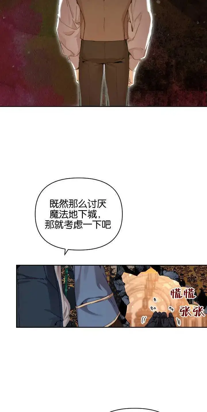 漫画《黑幕男主的限时乳母》第21话第78张图