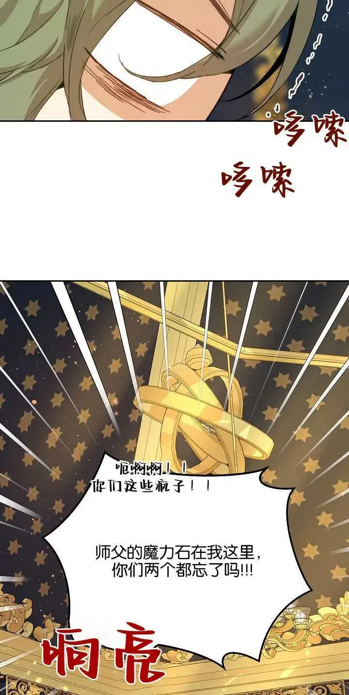 漫画《黑幕男主的限时乳母》第21话第81张图