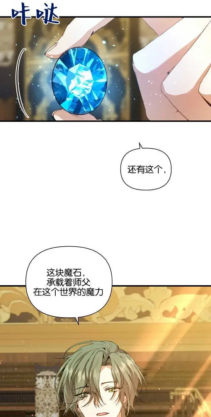 漫画《黑幕男主的限时乳母》第22话第10张图