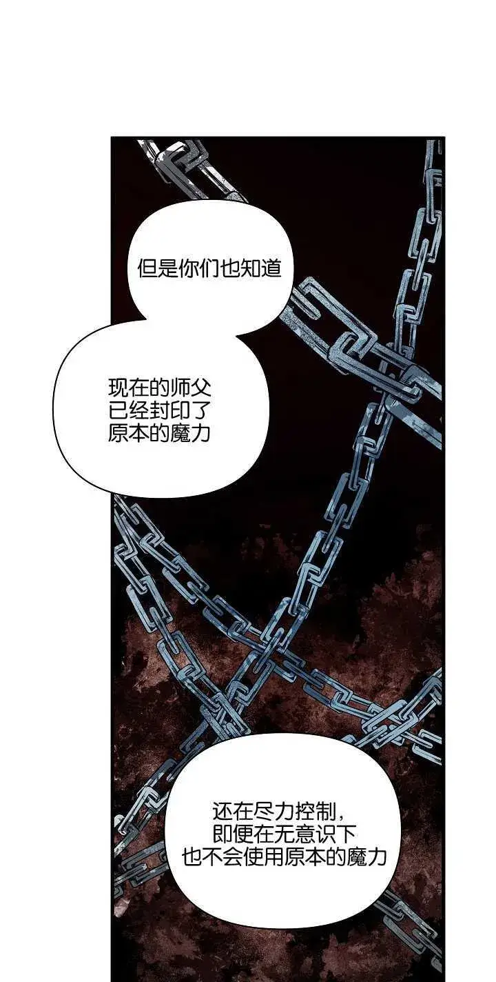 漫画《黑幕男主的限时乳母》第22话第15张图