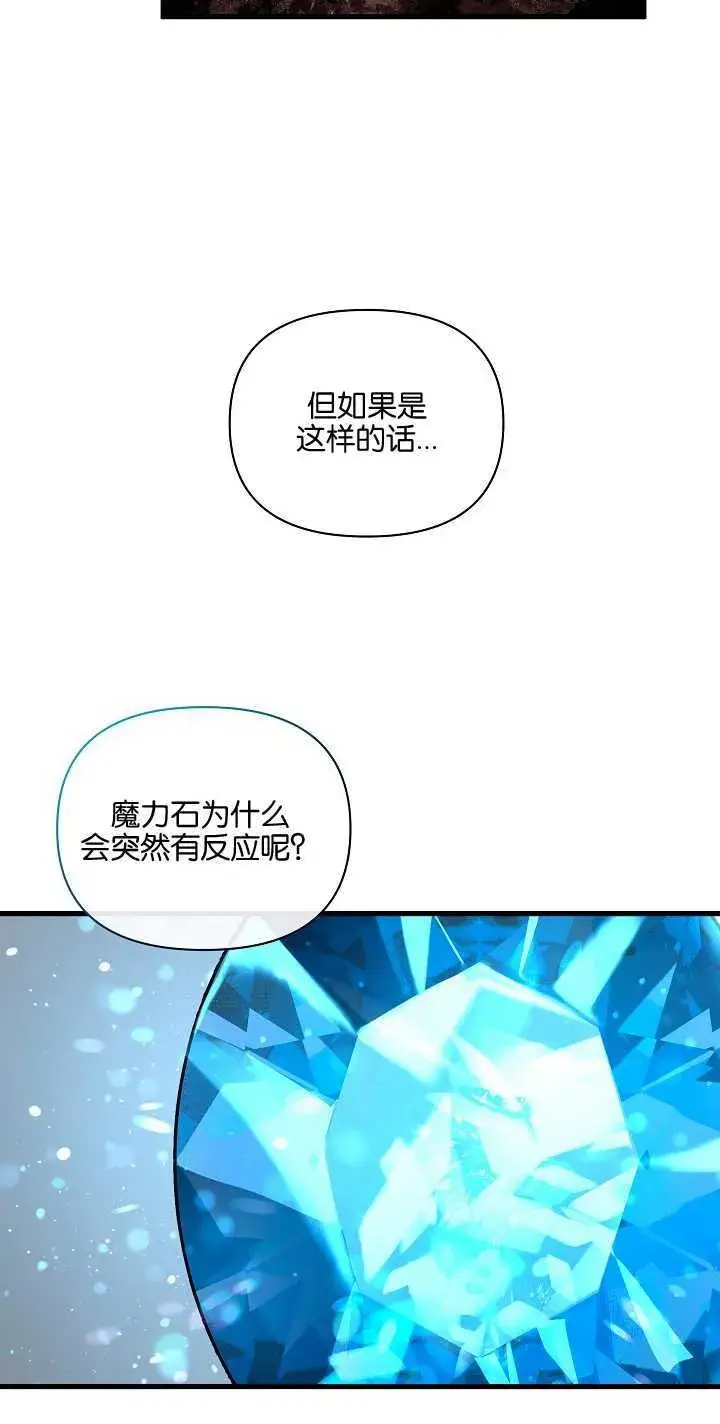漫画《黑幕男主的限时乳母》第22话第16张图