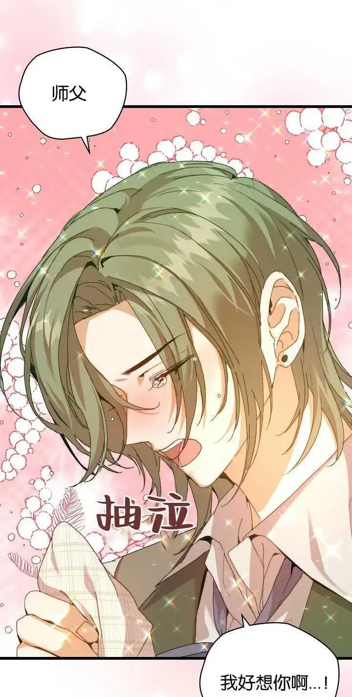 漫画《黑幕男主的限时乳母》第22话第2张图