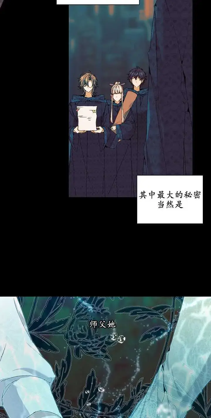 漫画《黑幕男主的限时乳母》第22话第22张图
