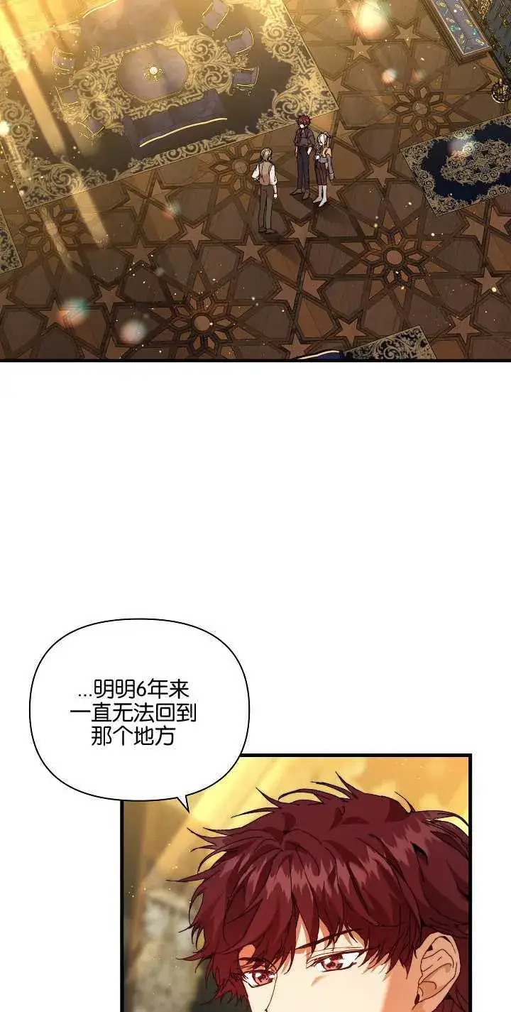 漫画《黑幕男主的限时乳母》第22话第26张图