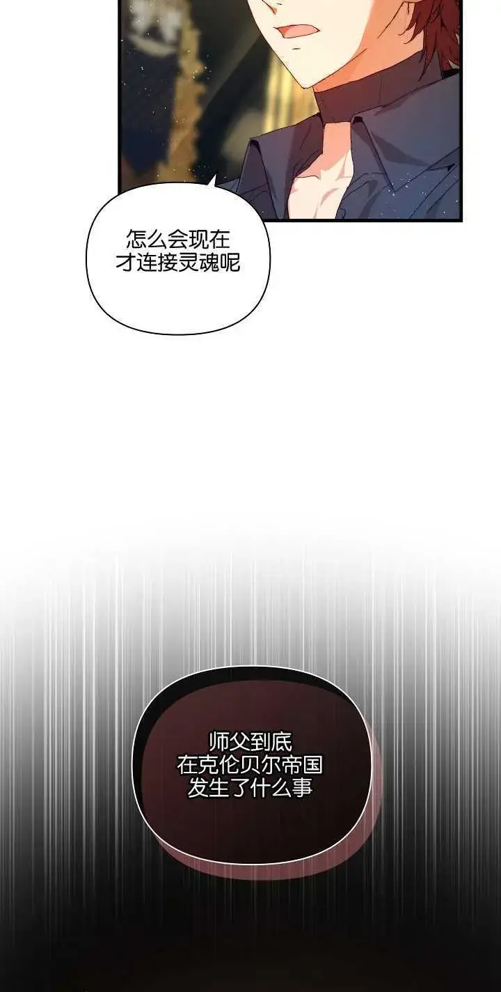 漫画《黑幕男主的限时乳母》第22话第27张图