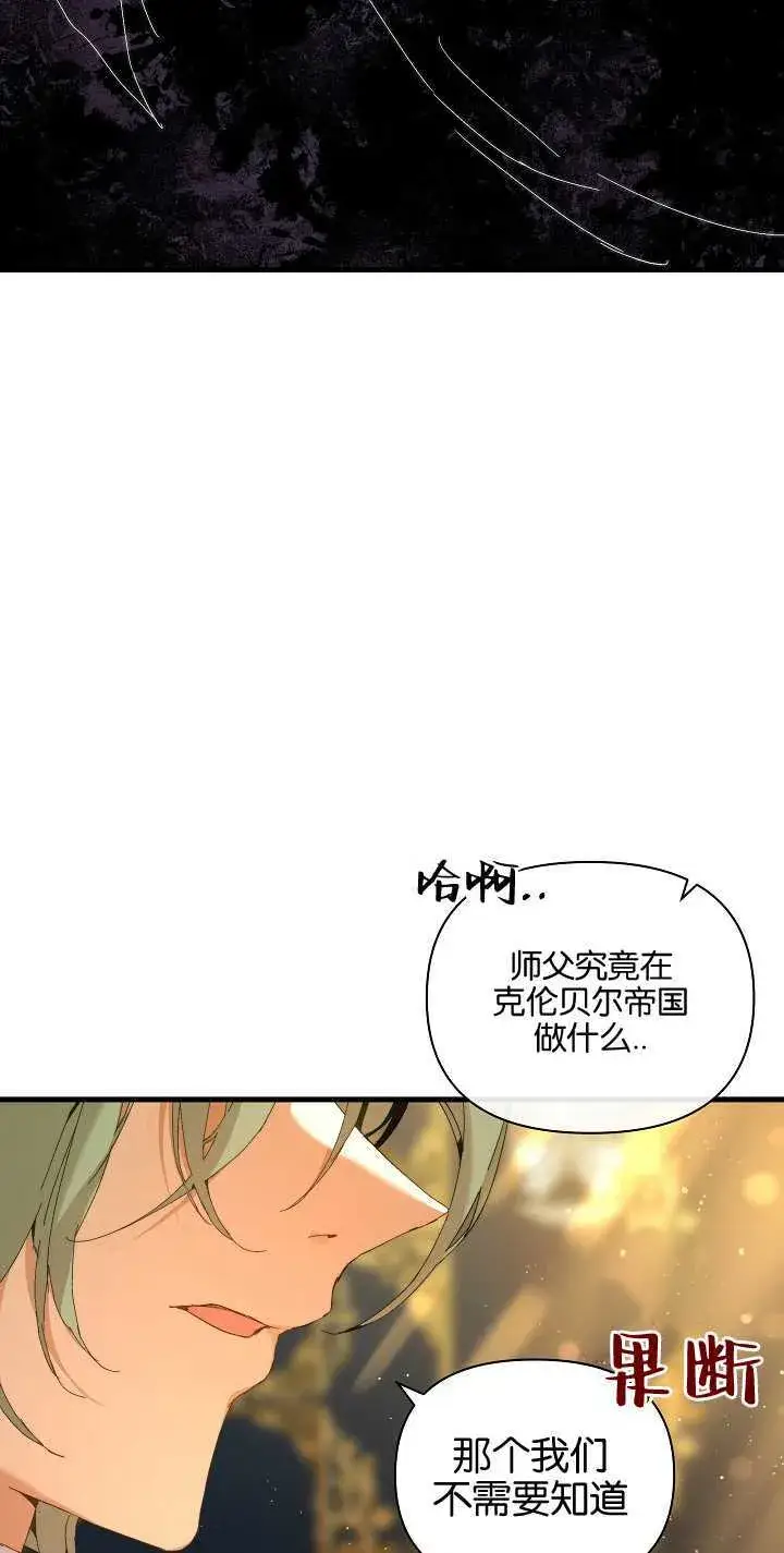 漫画《黑幕男主的限时乳母》第22话第29张图