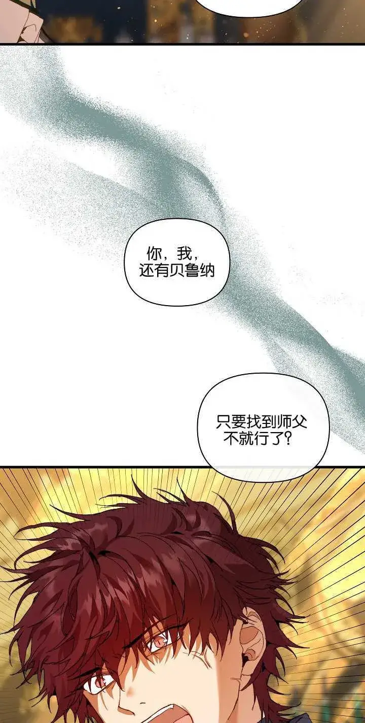 漫画《黑幕男主的限时乳母》第22话第30张图