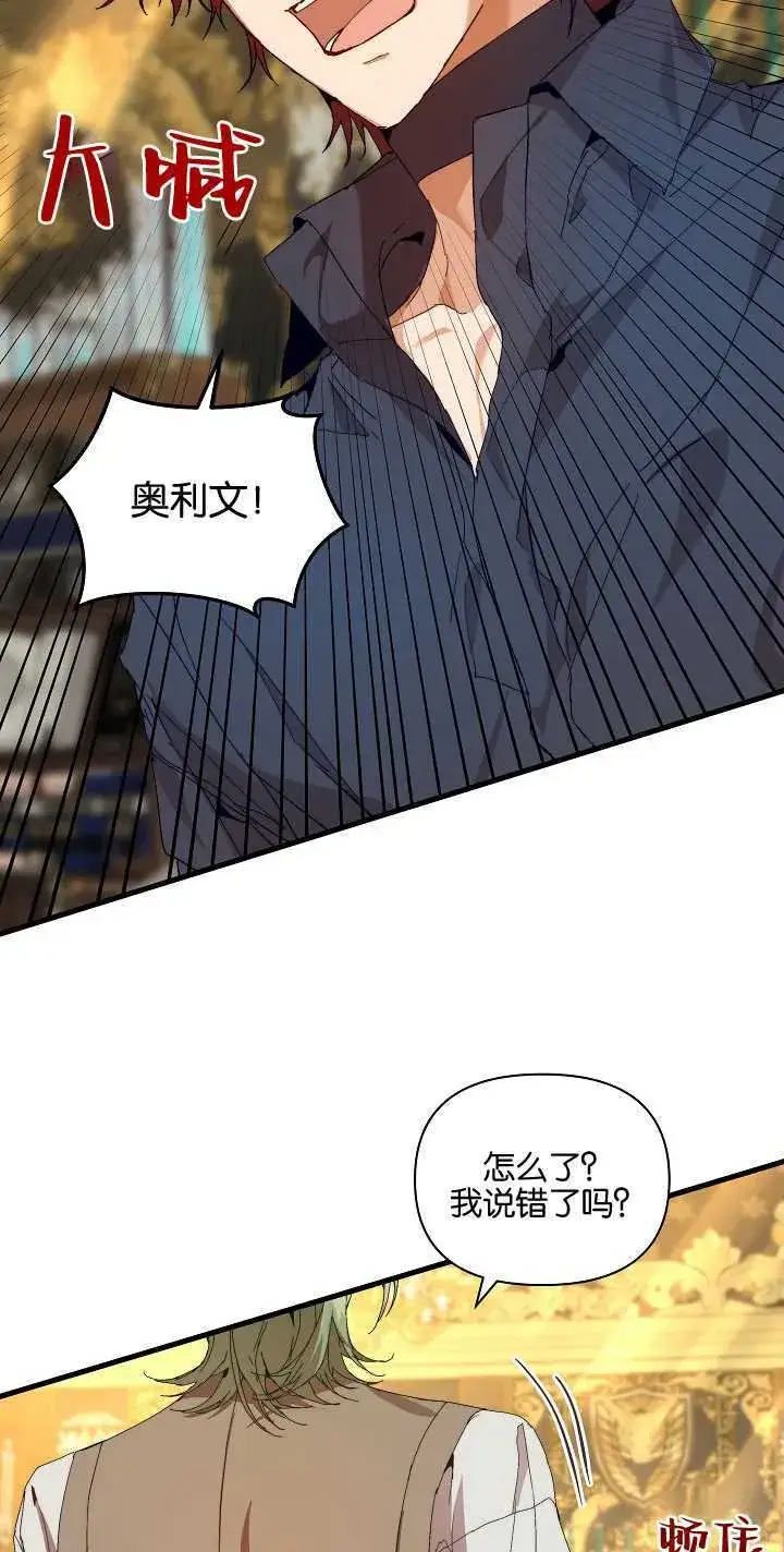 漫画《黑幕男主的限时乳母》第22话第31张图