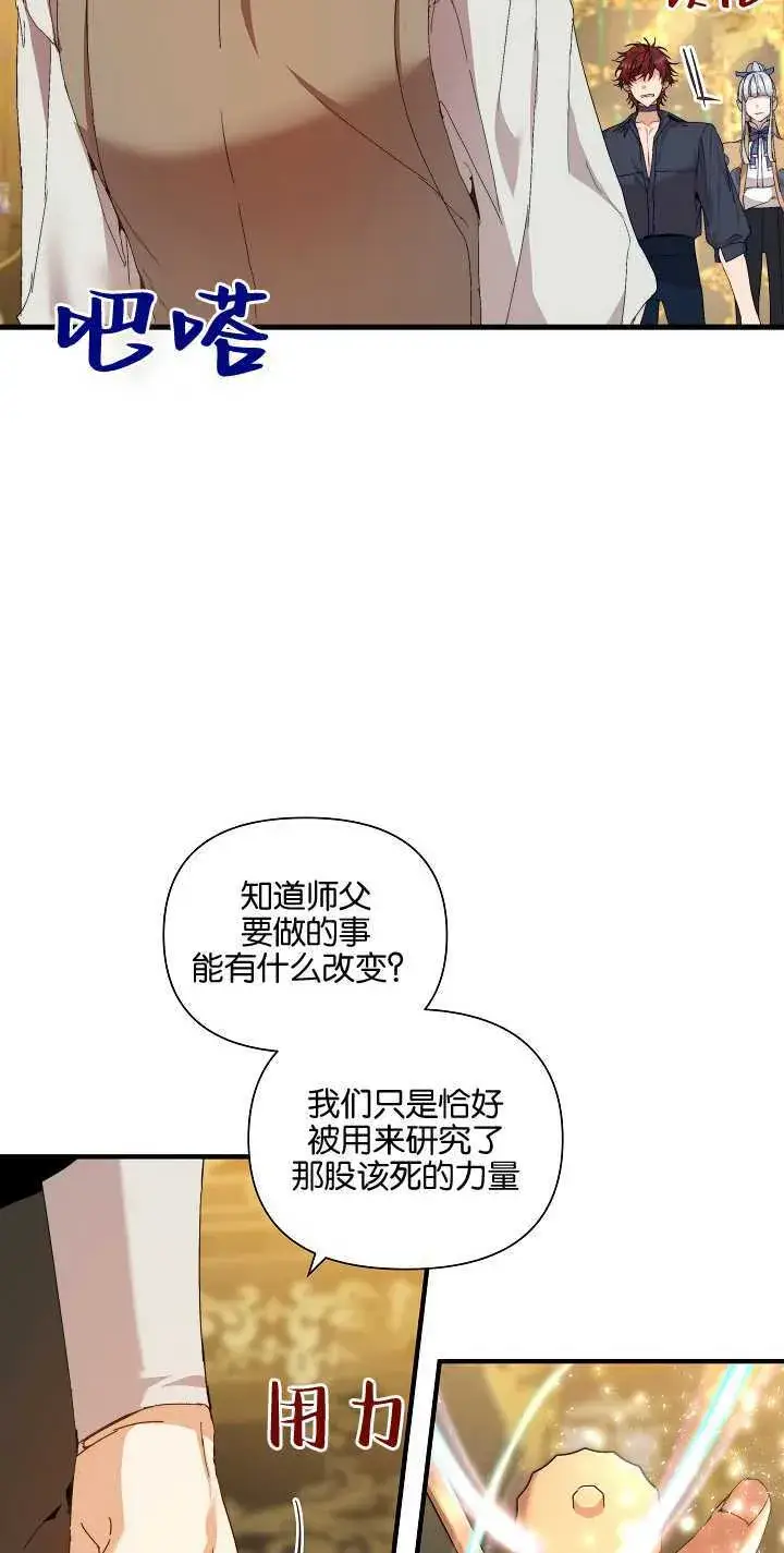 漫画《黑幕男主的限时乳母》第22话第32张图