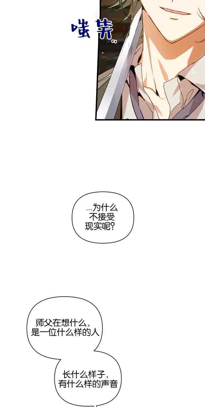 漫画《黑幕男主的限时乳母》第22话第37张图