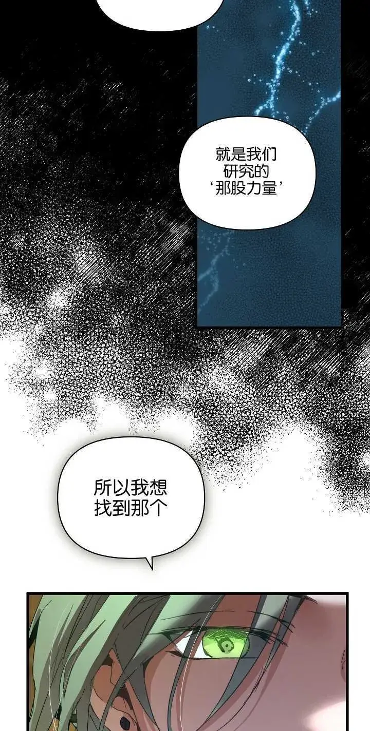 漫画《黑幕男主的限时乳母》第22话第42张图