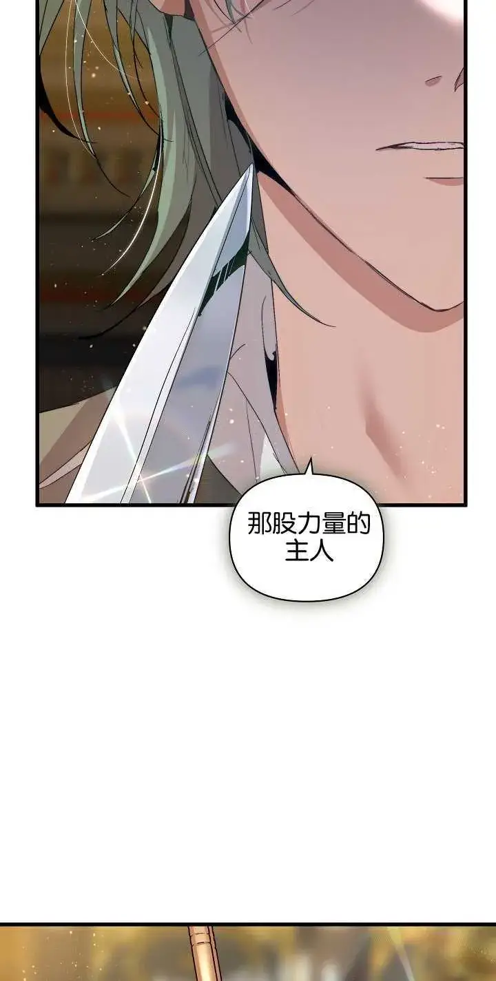 漫画《黑幕男主的限时乳母》第22话第43张图