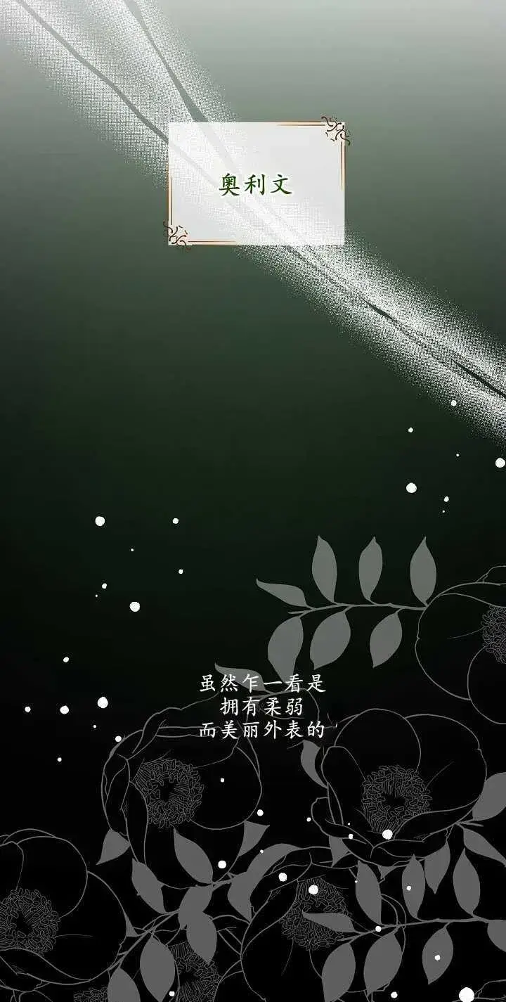 漫画《黑幕男主的限时乳母》第22话第46张图