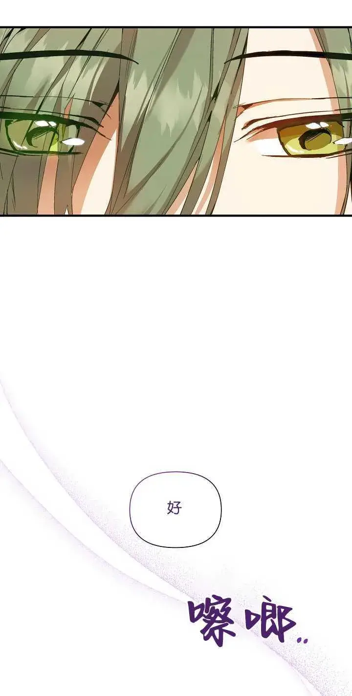 漫画《黑幕男主的限时乳母》第22话第50张图