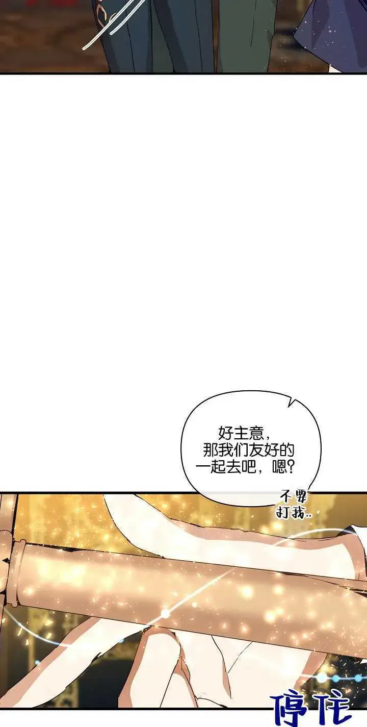 漫画《黑幕男主的限时乳母》第22话第52张图