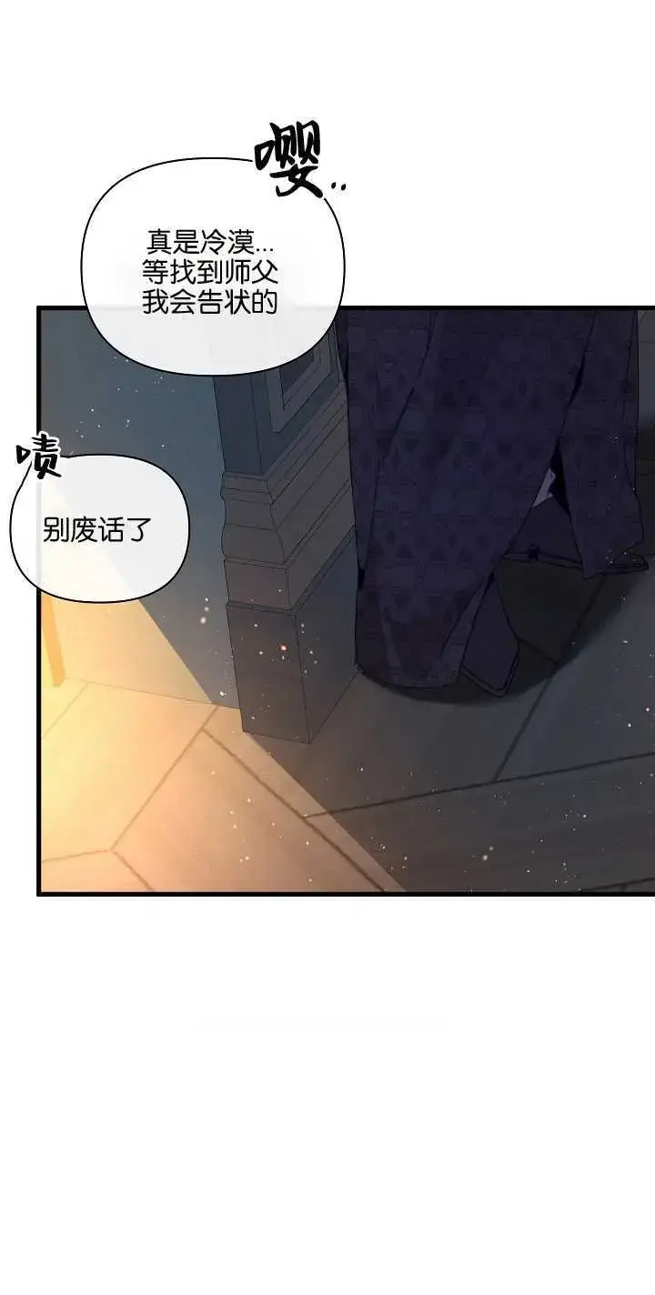 漫画《黑幕男主的限时乳母》第22话第54张图