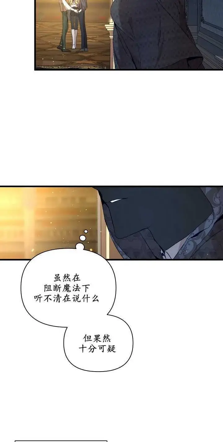 漫画《黑幕男主的限时乳母》第22话第57张图