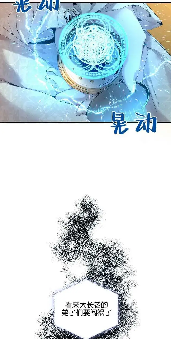 漫画《黑幕男主的限时乳母》第22话第65张图