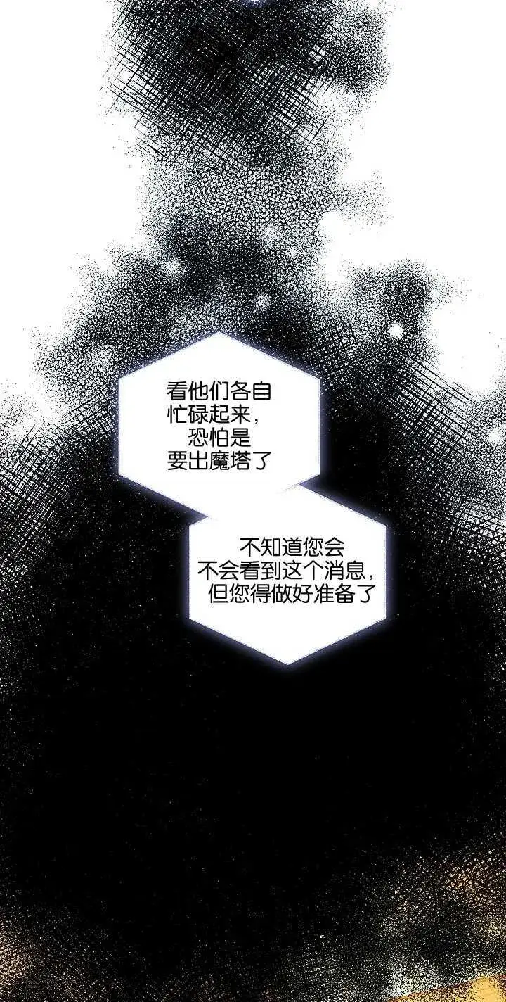 漫画《黑幕男主的限时乳母》第22话第66张图