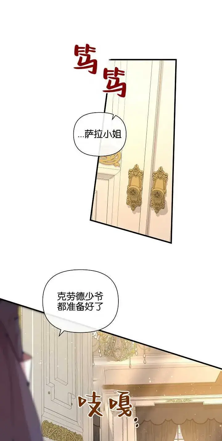漫画《黑幕男主的限时乳母》第22话第70张图