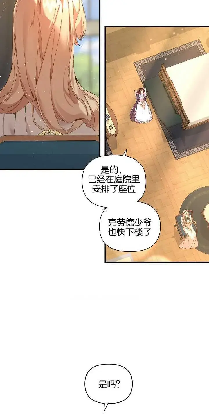 漫画《黑幕男主的限时乳母》第22话第72张图