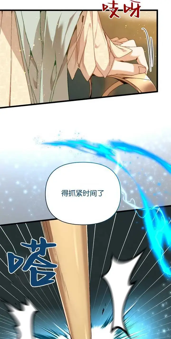 漫画《黑幕男主的限时乳母》第22话第73张图