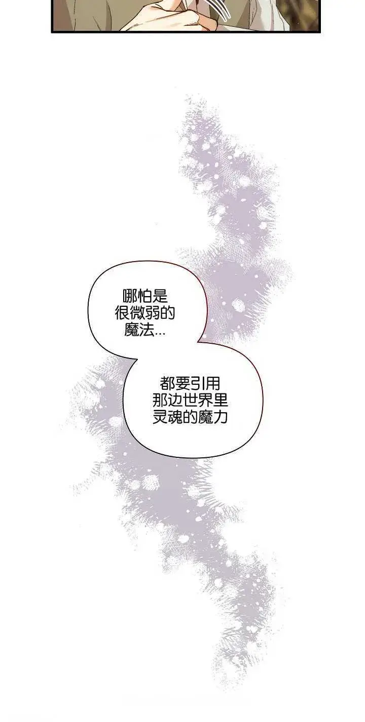 漫画《黑幕男主的限时乳母》第22话第9张图