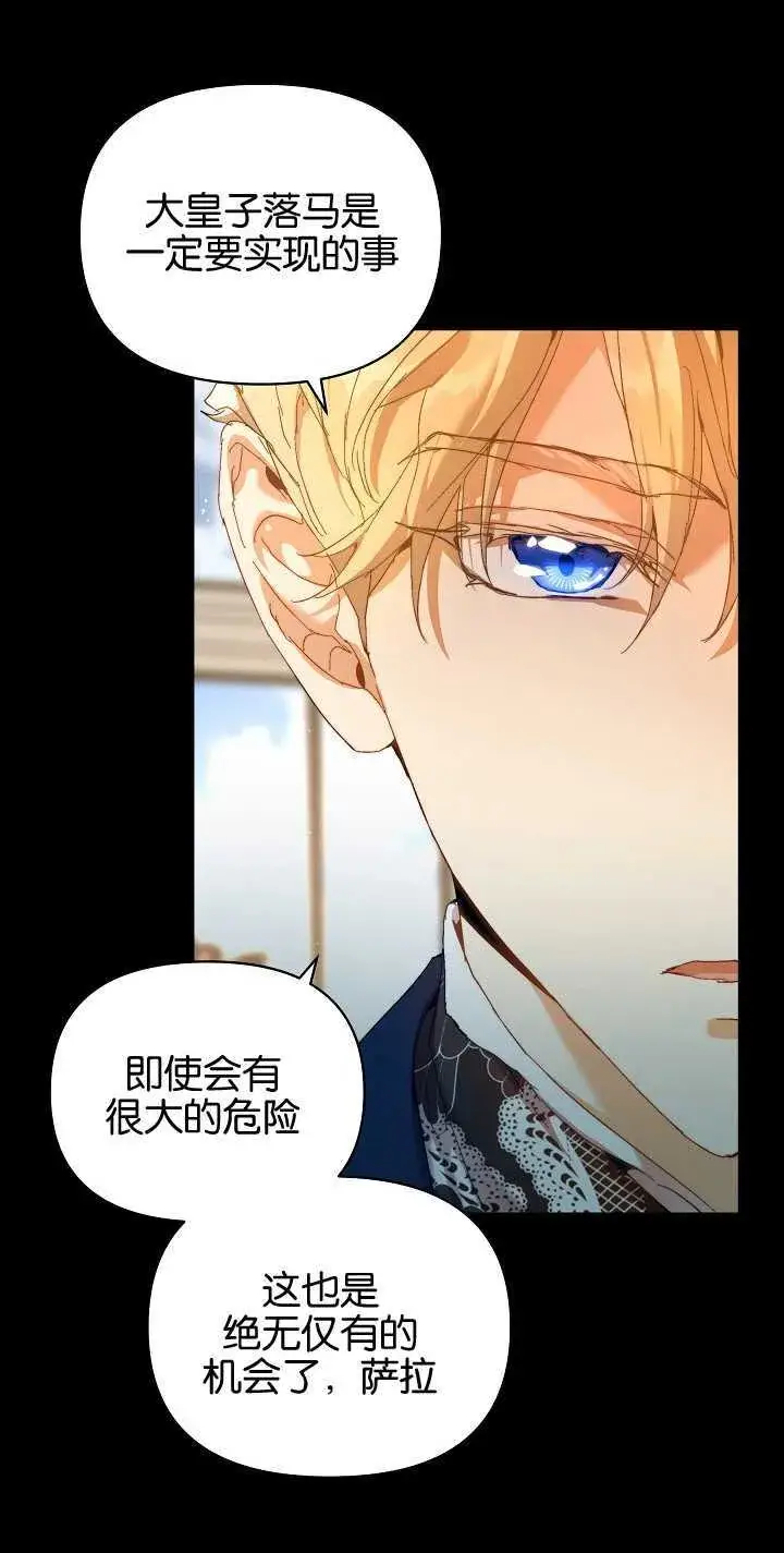 漫画《黑幕男主的限时乳母》第23话第10张图