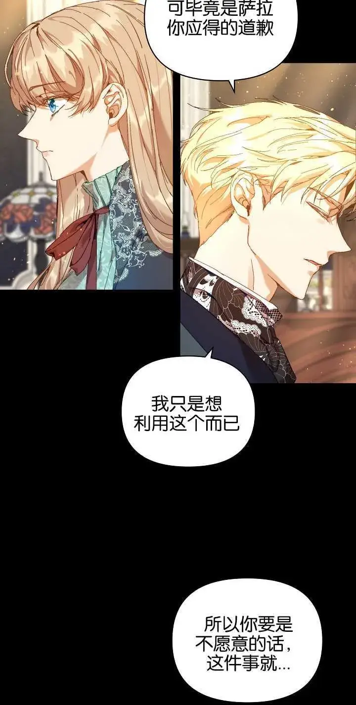 漫画《黑幕男主的限时乳母》第23话第14张图