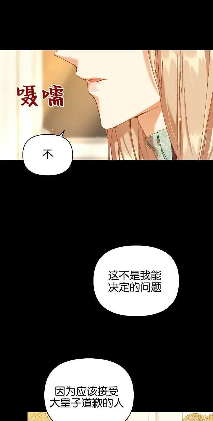 漫画《黑幕男主的限时乳母》第23话第15张图