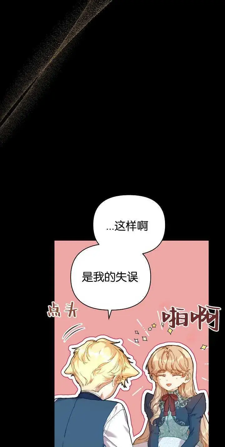 漫画《黑幕男主的限时乳母》第23话第18张图