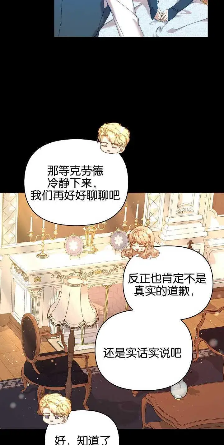 漫画《黑幕男主的限时乳母》第23话第19张图