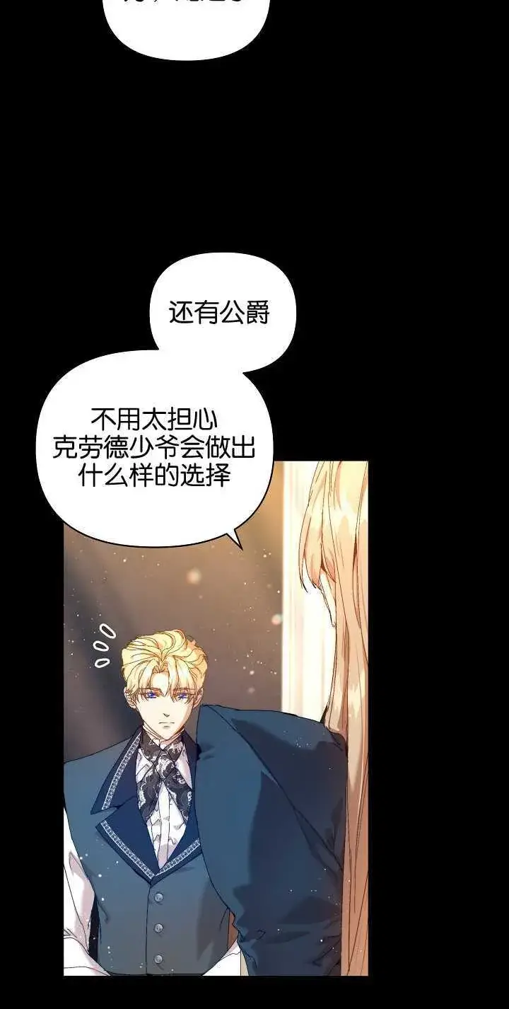 漫画《黑幕男主的限时乳母》第23话第20张图