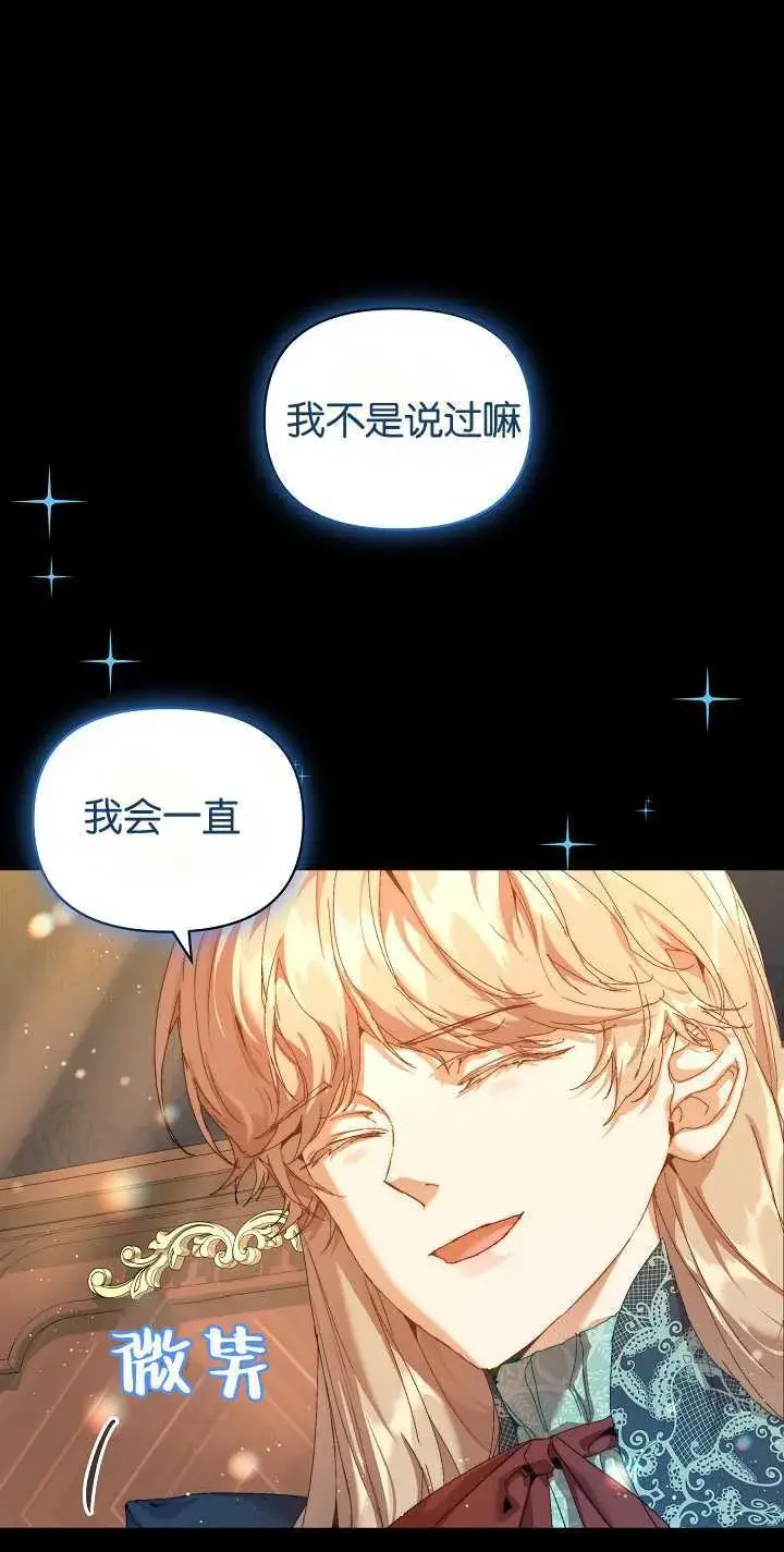 漫画《黑幕男主的限时乳母》第23话第21张图