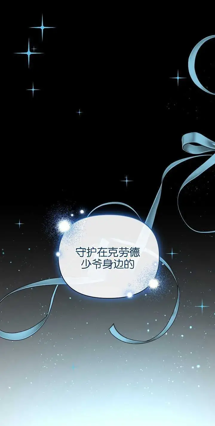 漫画《黑幕男主的限时乳母》第23话第22张图