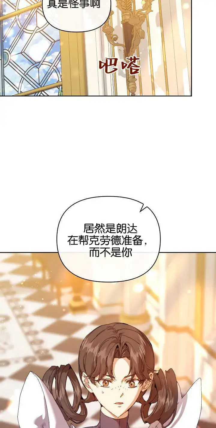 漫画《黑幕男主的限时乳母》第23话第29张图